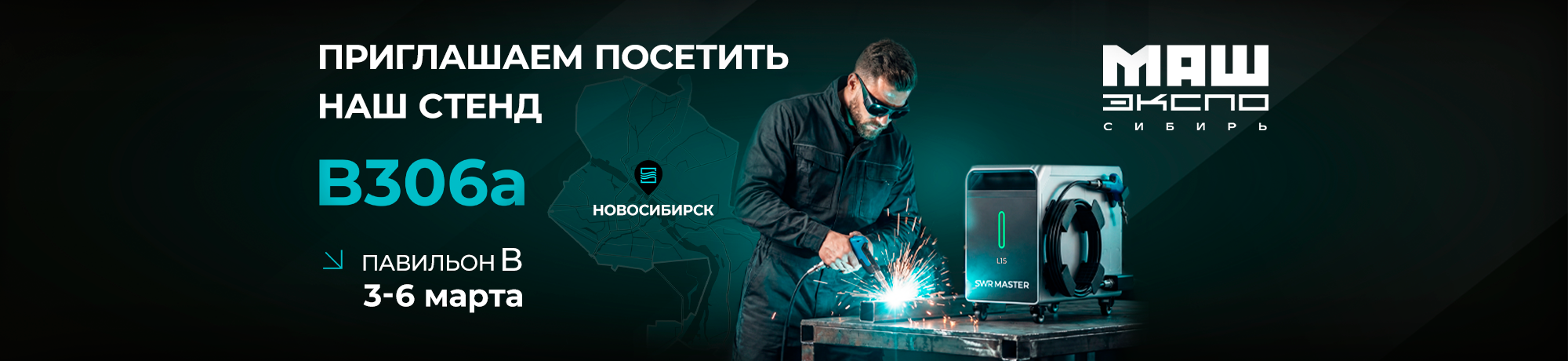 Выставка МашЭкспо-2026